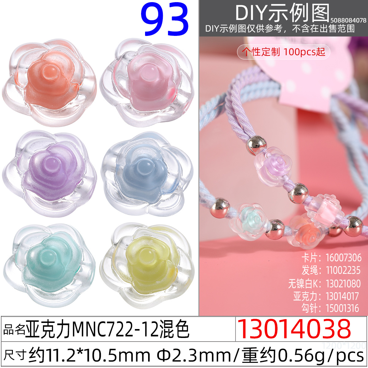 13014038#亚克力MNC722-12 11.2x10.