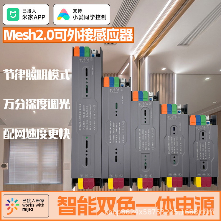 It Has Been Connected to the Mijia App Smart Two-Color Three-Color Integrated Power Supply Mesh.2.0 Light Strip 24V Transformer Controller