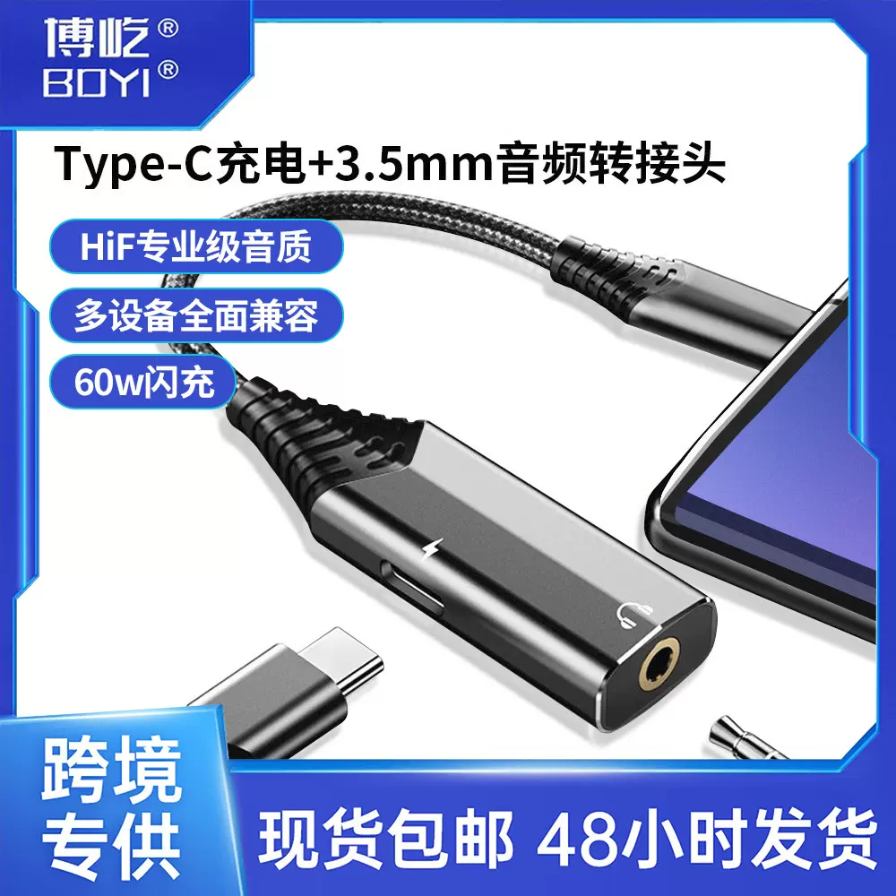 Type-C无线音频转接头3.5耳机转换器手机充电通话60W快充线转接线