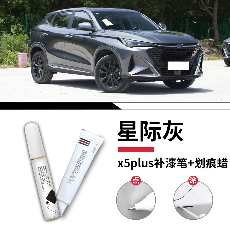 長安欧尚5plus塗装ペン欧尚自動車専用車の塗装傷を修復して神器塗装面を修復する|undefined