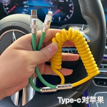 车载拼色仿硅胶弹簧线PD100W 适用华为苹果15carplay快充数据电线