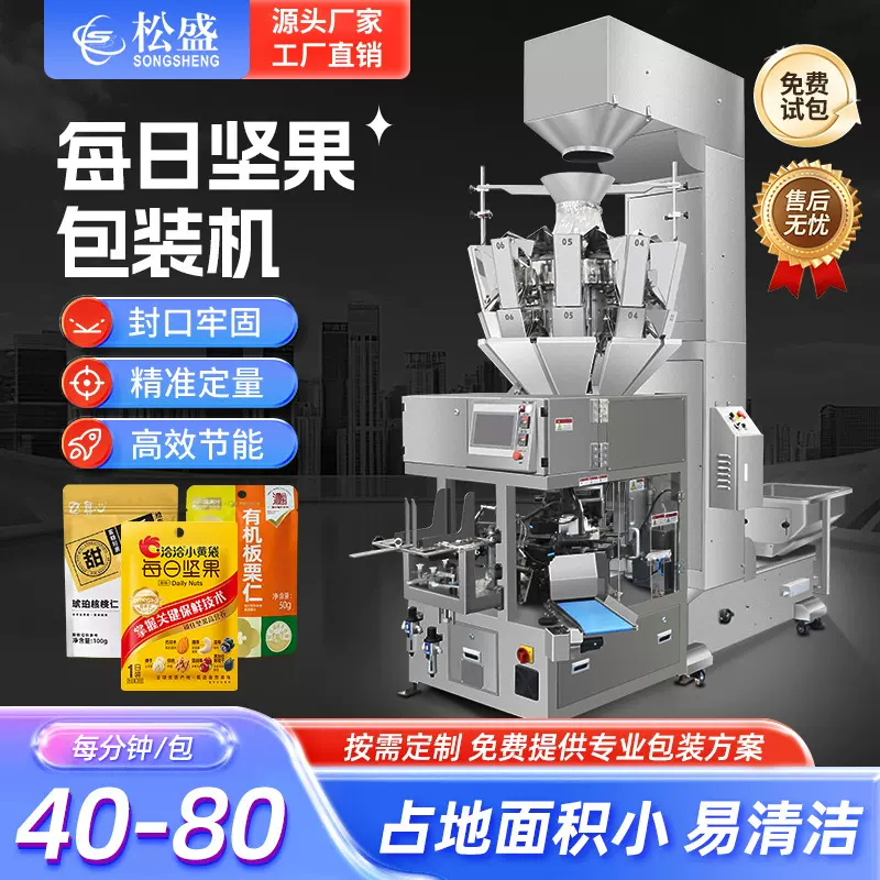 每日坚果包装机混合果仁定量分装多头称重封口给袋机智能全自动