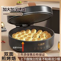 电饼铛加深家用煎饼机双面加热电火锅多功能烙饼锅涮烤一体批发