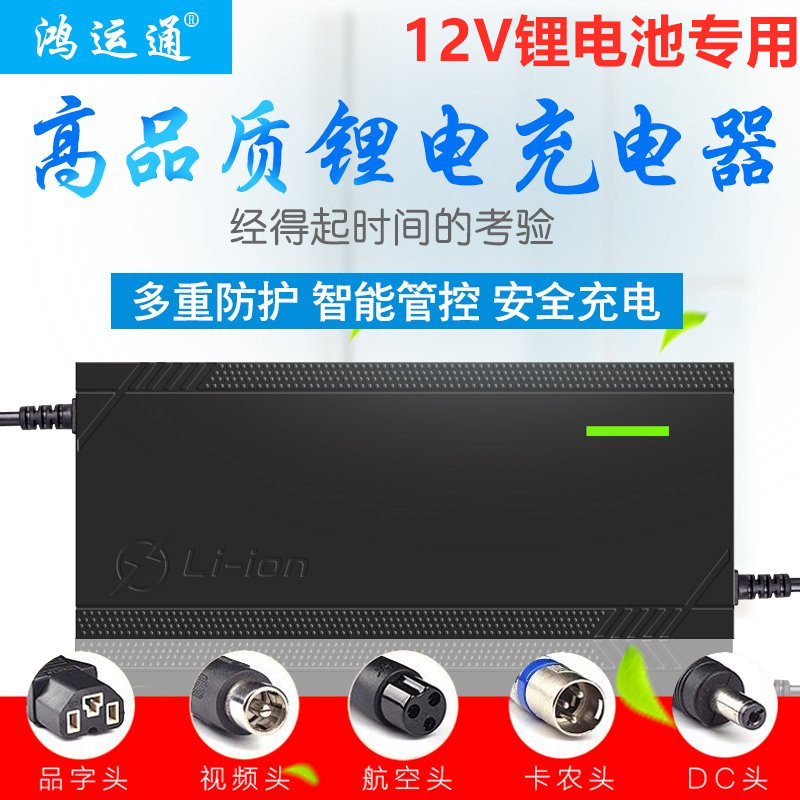 12V锂电池一体机充电器12.6V10A5A三元智能聚合物18650组快充通用