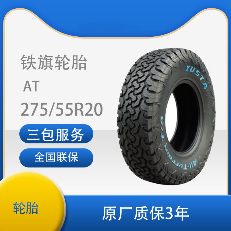 铁骐轮胎 越野胎20寸/21寸/22寸 AT全地形 LT275/55R20 115/112Q