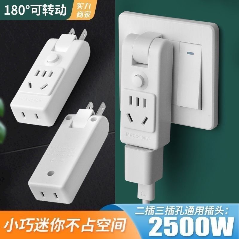 带开关转换器2脚转3脚电源插头靠墙扩展迷你便携旅行充电旋转插座