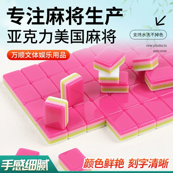 Directly supplied by the manufacturer, acrylic American mahjong tiles, hand-crafted mahjong, high-end mahjong, supports DIY customization, fast delivery