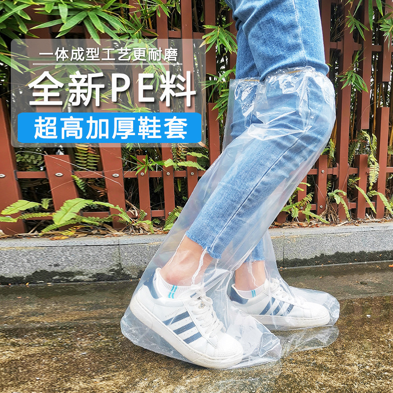 一次性雨鞋鞋套长筒下雨天防水防滑透明塑料加厚耐磨高筒脚套防雨|undefined