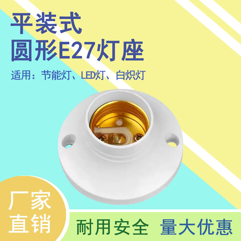 平底e27ねじソケットソケットランプヘッド天井式工事家庭用led電球ねじ防水ランプ口ゴムプラスチック|undefined