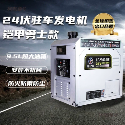 Truck 24V 12V Parking Avtomobil generatorları