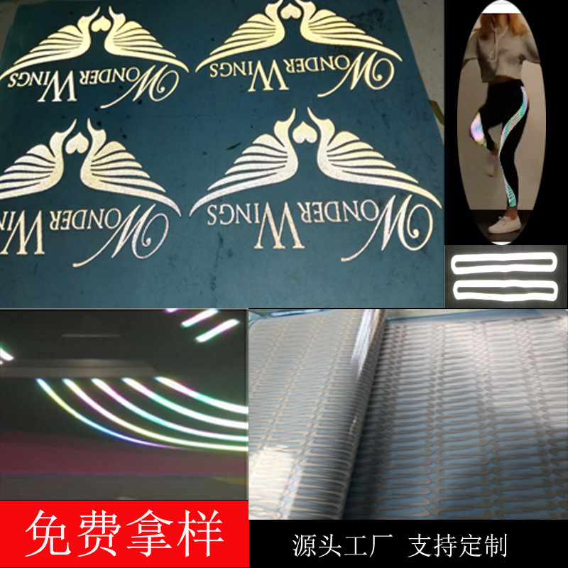厂家供应反光热转印雕刻标高亮服装个性LOGO烫画标七彩反光弹力标