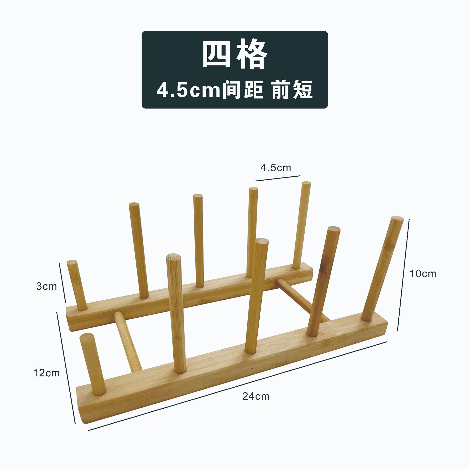 전면이 짧은 그리드 4개(4.5cm 간격)