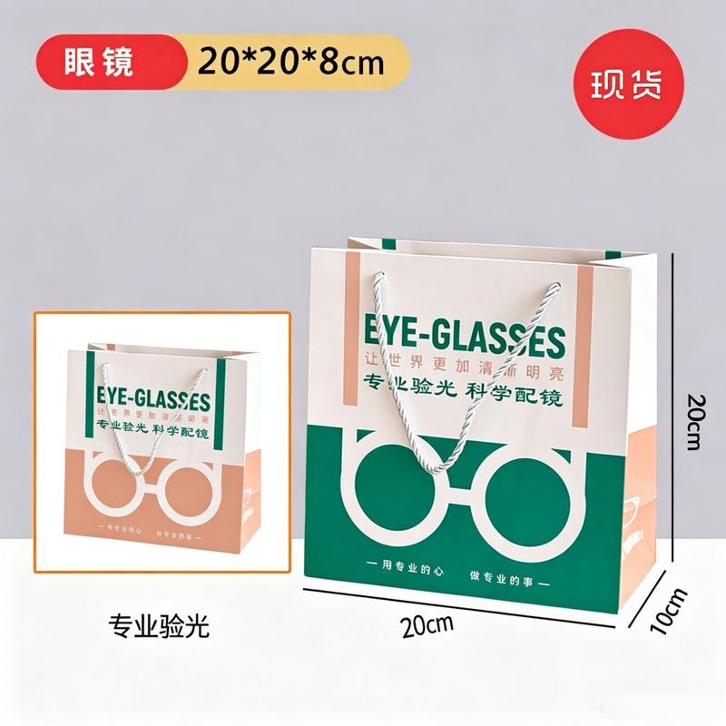 Ready-made handbags for optical shops, customizable with logo, high-definition color printed paper bags, gift bags for store openings, packaging bags for glasses Ready-made handbags for optical shops, customizable with logo, high-definition color printed paper bags, gift bags for store openings, packaging bags for glasses