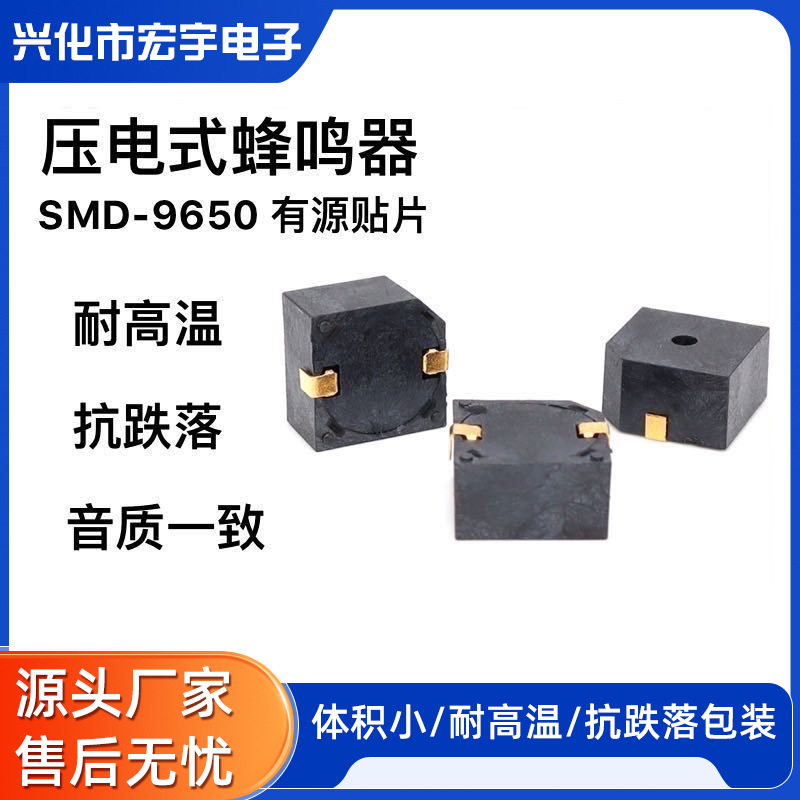 9650贴片式蜂鸣器 HU-9650WS05 有源电磁式蜂鸣器 5v耐高温蜂鸣器