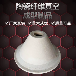 厂家批发陶瓷纤维真空成型制品耐火保温隔热硅酸铝陶瓷异形件定制