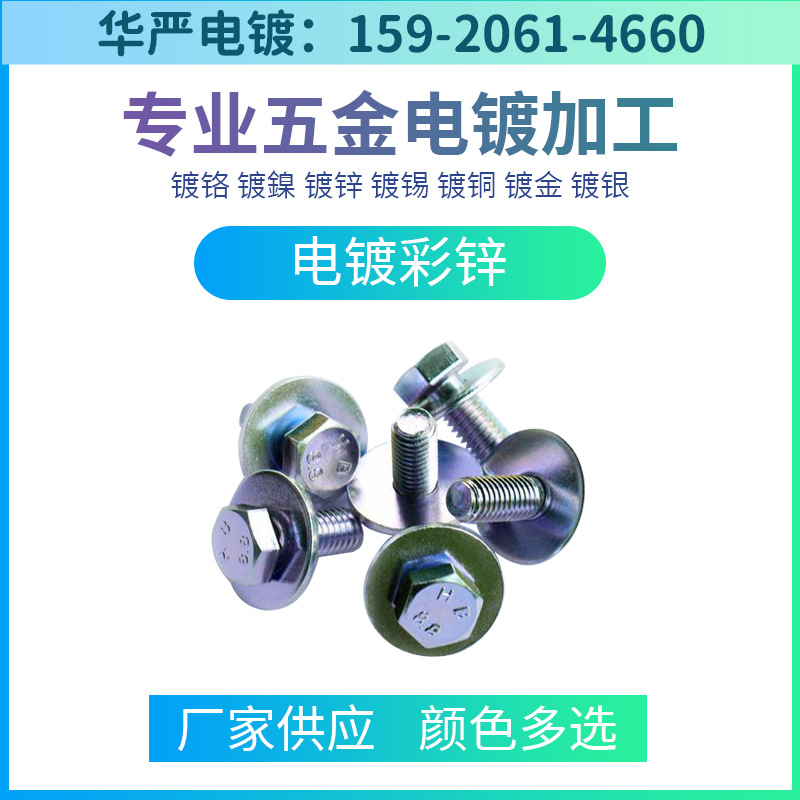 镀锌加工滚镀锌加工五金电镀锌加工镀锌厂电镀加工电镀厂