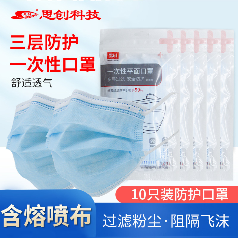 思创一次性防雾霾口罩批发多层过滤防粉尘飞沫蓝色透气平面口罩