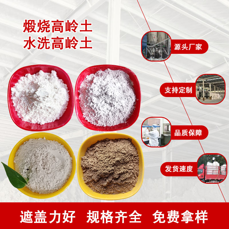 厂家生产批发水洗高岭土油墨胶粘剂用陶瓷橡胶用细白煅烧高岭土
