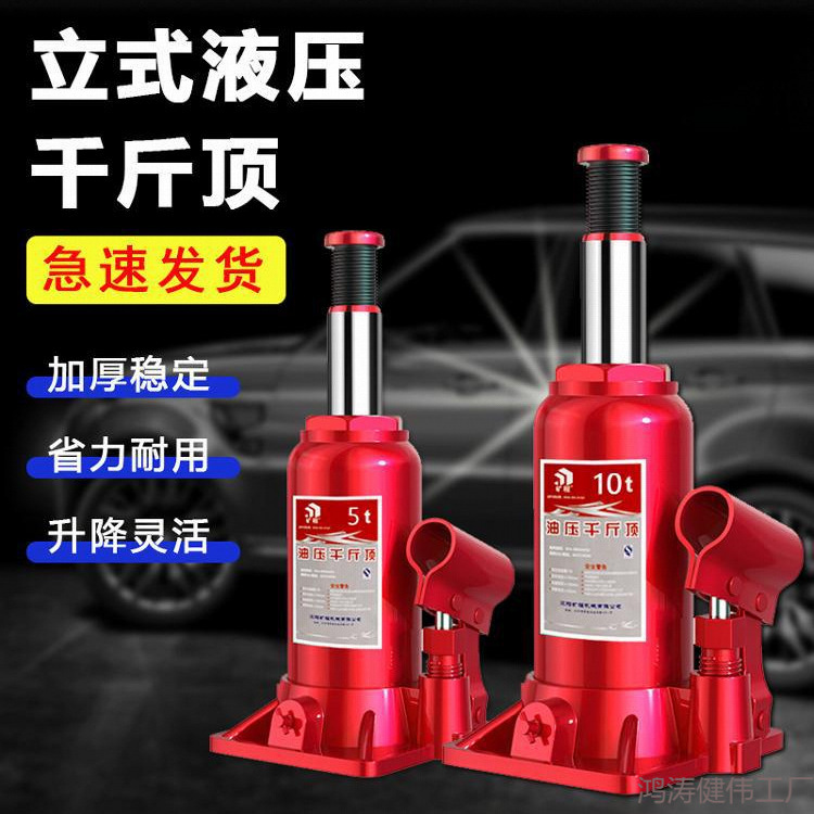 千斤顶液压立式2吨小汽车用车载3吨5吨手摇千金顶轿车油压千斤顶