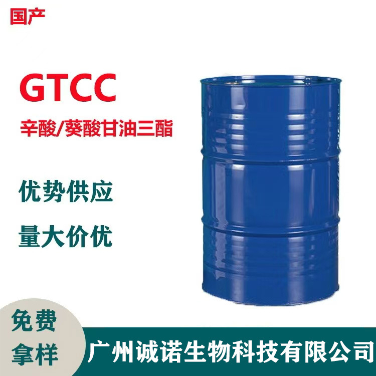 GTCC 辛酸/癸酸甘油三酯 亲油润肤剂油脂