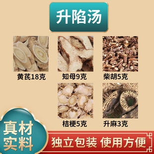 升陷汤原材料黄芪知母柴胡桔梗升麻中药材组合独立包装煮水泡水-阿里巴巴