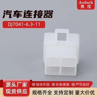 DJ7041-6.3-11 ABS壳6.3汽车连接器车用接插件电动车摩托车4孔