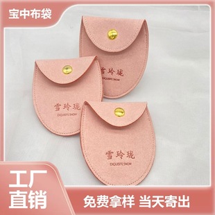 Customized Embossed Jewelry Bag Ring Earrings Jewelry Bag Suede Microfiber Arc Snap Bag Free Sample