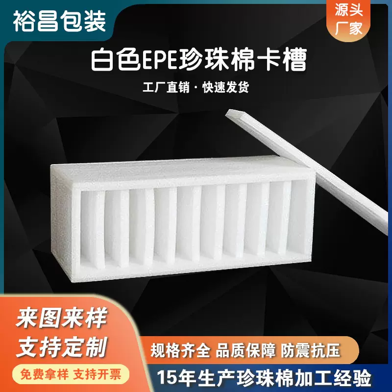 EPE珍珠棉内托防静电珍珠棉电子配件包装防震电路板泡沫棉托盘