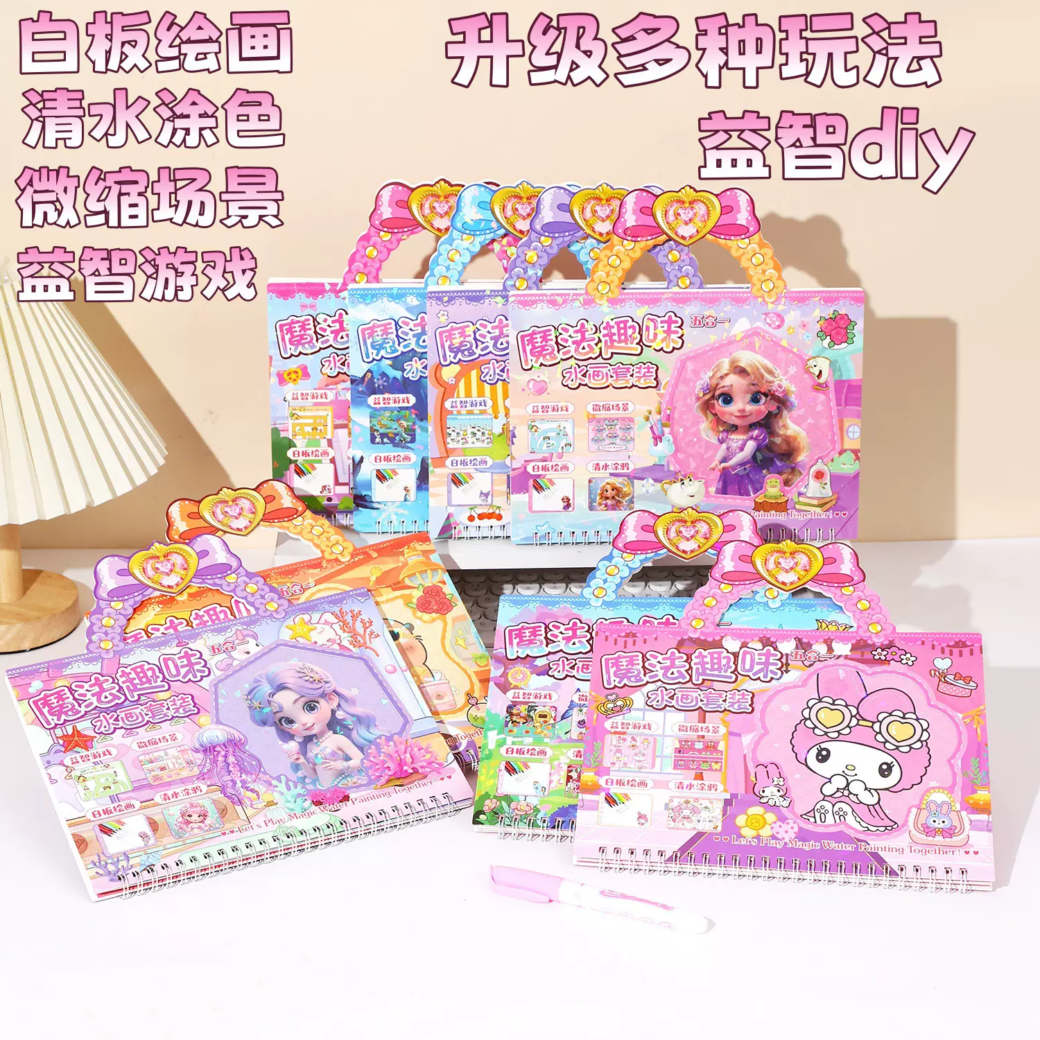 魔法趣味水画套装儿童DIY益智清水涂鸦白板绘画微缩场景游戏合集