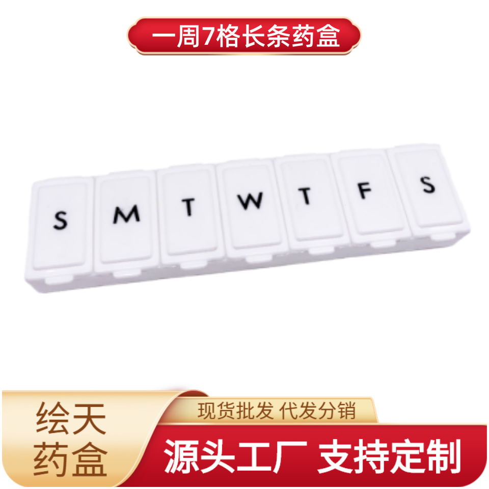 厂家直销 热卖款 带弧度 可印刷英文 中文logo 7天 7格 塑料药盒