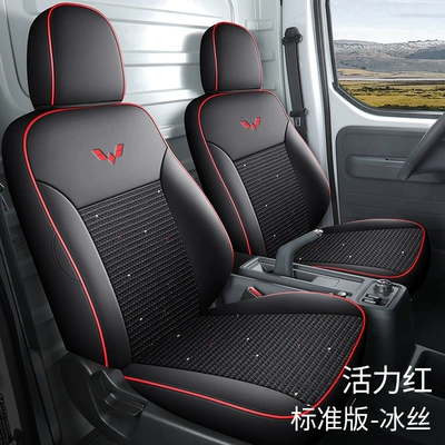 Seat cushion, seat cover – 230KM300 Van Full Cushion - vibrant-red-ice-silk-standard-version