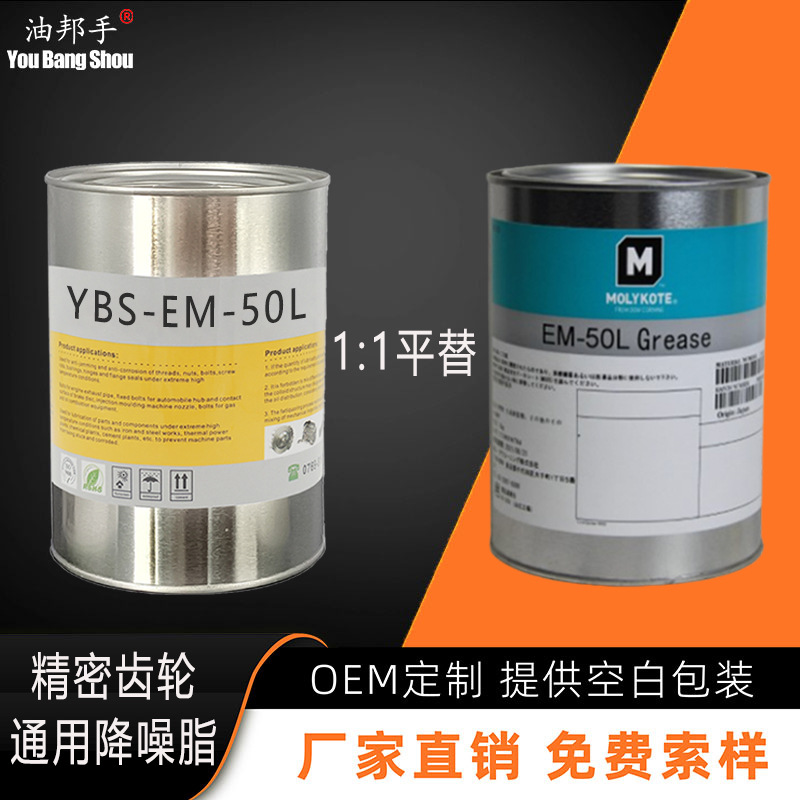 精密塑胶齿轮润滑脂平替摩力克EM-30L EM-50L 道康宁 EM-60L 油脂