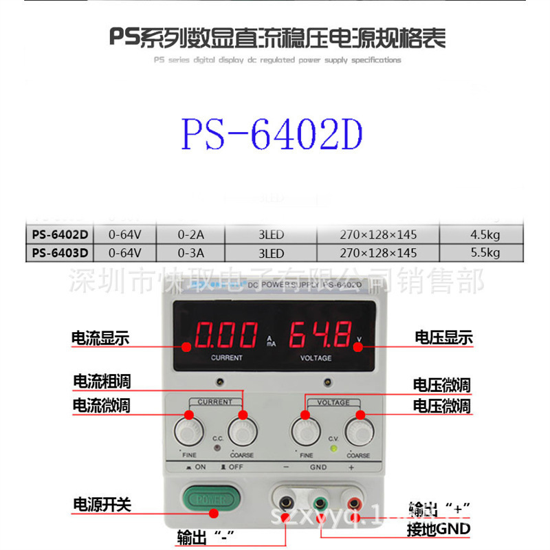 稳压电源PS-6402D数显可调直流稳压电源64V线性直流稳压稳流电源