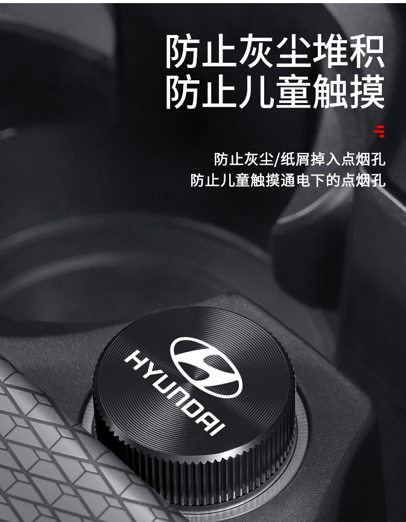 Suitable for Hyundai Ix35, Elantra, Accent, Reina, Santa Fe Car Cigarette Lighter Dust Cover