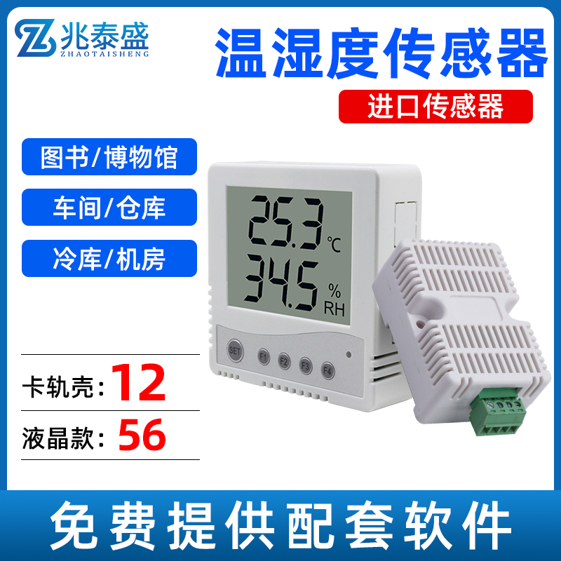 温湿度传感器卡轨工业级高精度液晶记录仪RS485探头变送器modbus