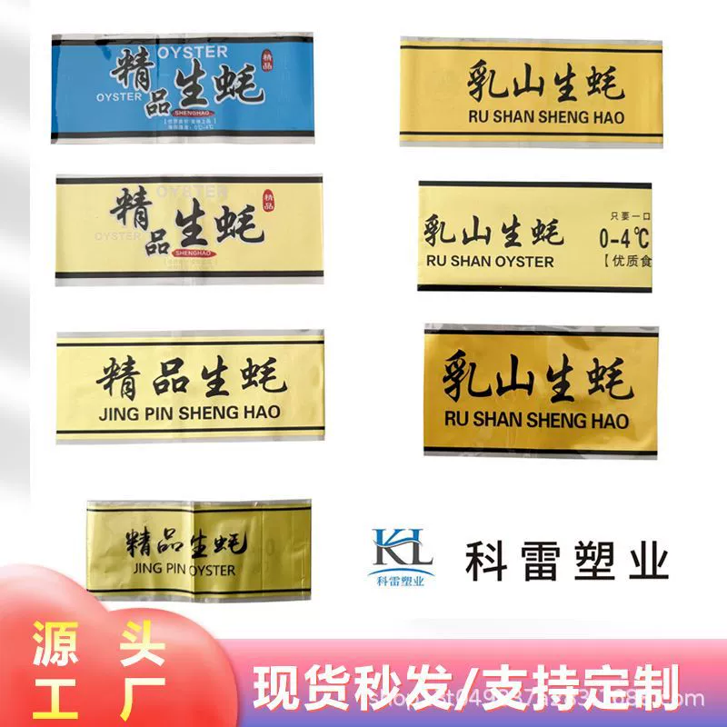 Набор премиальных этикеток для устриц с цветными печатными вкладышами, термоусадочная пленка из ПВХ и ПЭТ для устриц.