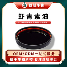 虾青素油10%雨生红球藻提取物100克/瓶食品级脂肪酸酯粉粉末-烁航