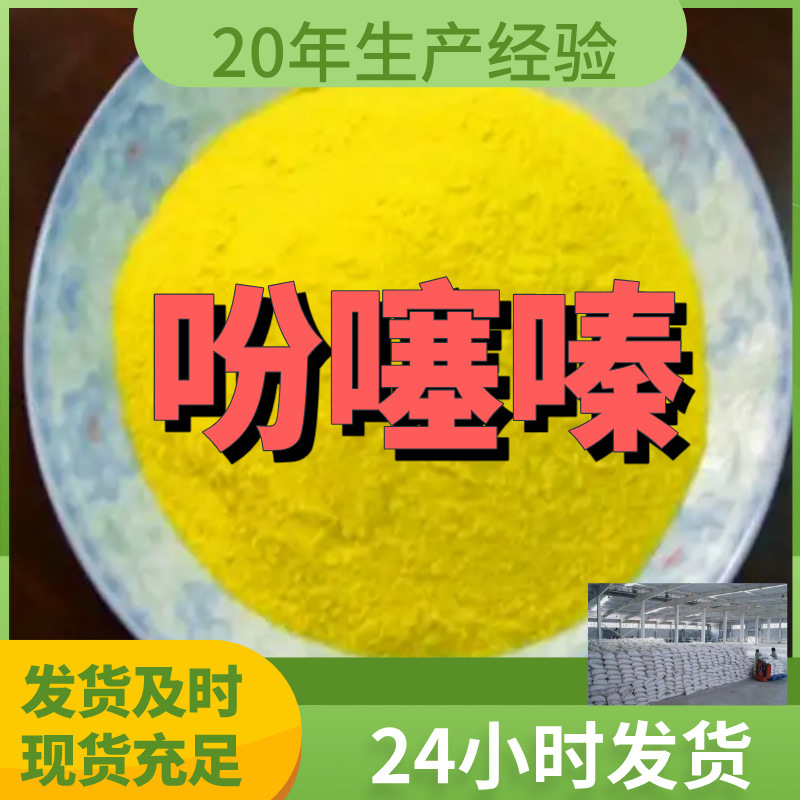 吩噻嗪 厂家直供99%含量工业级客户满意是我们的宗旨上海浙江江苏
