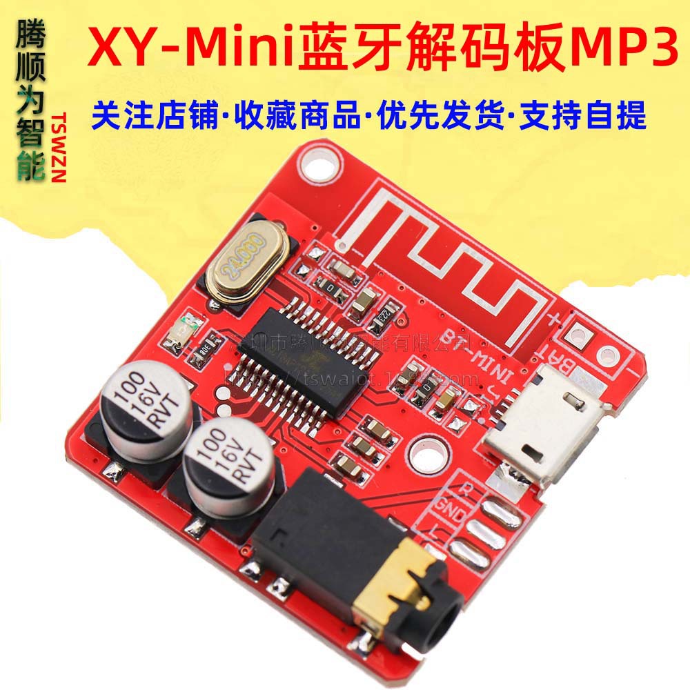 蓝牙解码板MP3 无损车载音箱功放改装蓝牙4.1电路板XY-BT-Mini