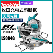 Makita牧田LS004G无刷铝型材切割锯滑动式木工40V切割机界铝机