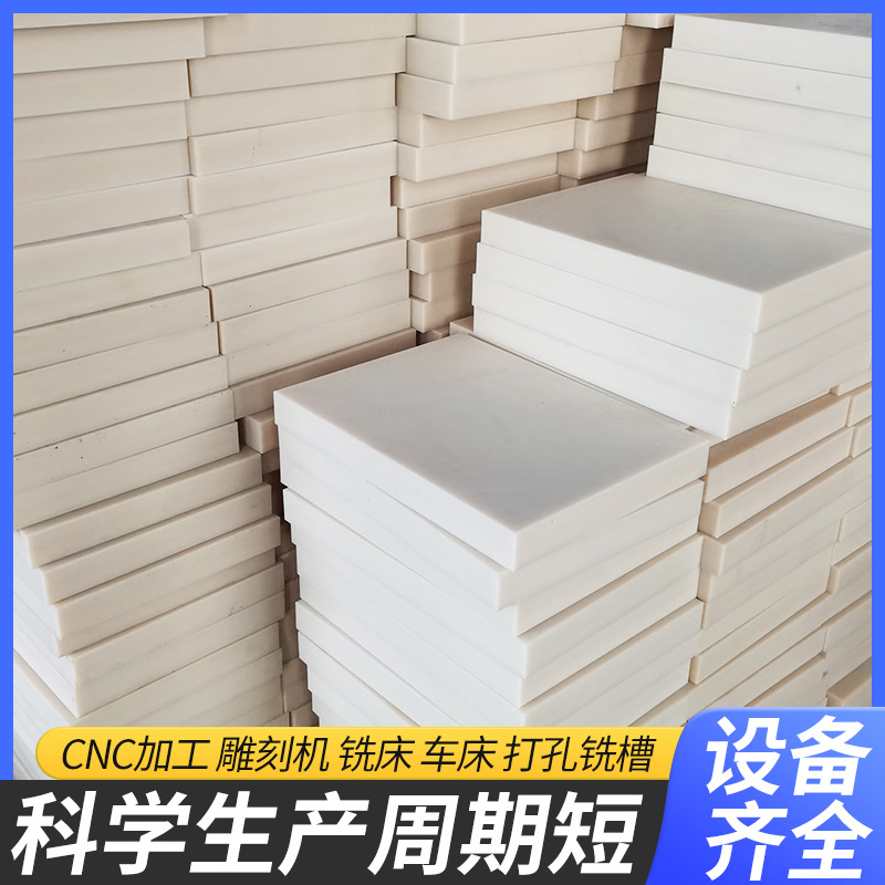可裁切米黄色耐磨尼龙板衬板pa66纯料板材hdpe塑料板MC尼龙板定制