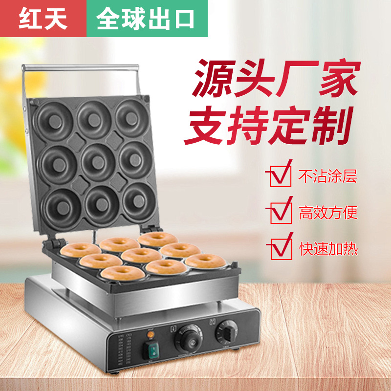 Red Sky Commercial Large-Hole 9-Hole Electric Donut Maker Non-Stick Donut Maker Large-Hole Crispy Cake Maker Pancake Maker