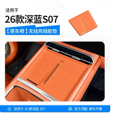 Car storage bag/box – for the New Deep Blue - 26-models-of-dark-blue-s07-wireless-charging-silicone-pad-original-car-orange