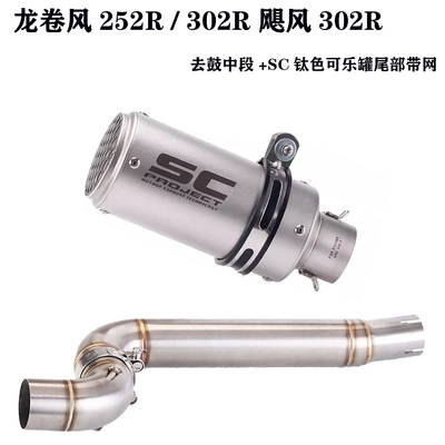 Benelli Tornado 302R Hurricane 252R | Motorcycle exhaust pipe