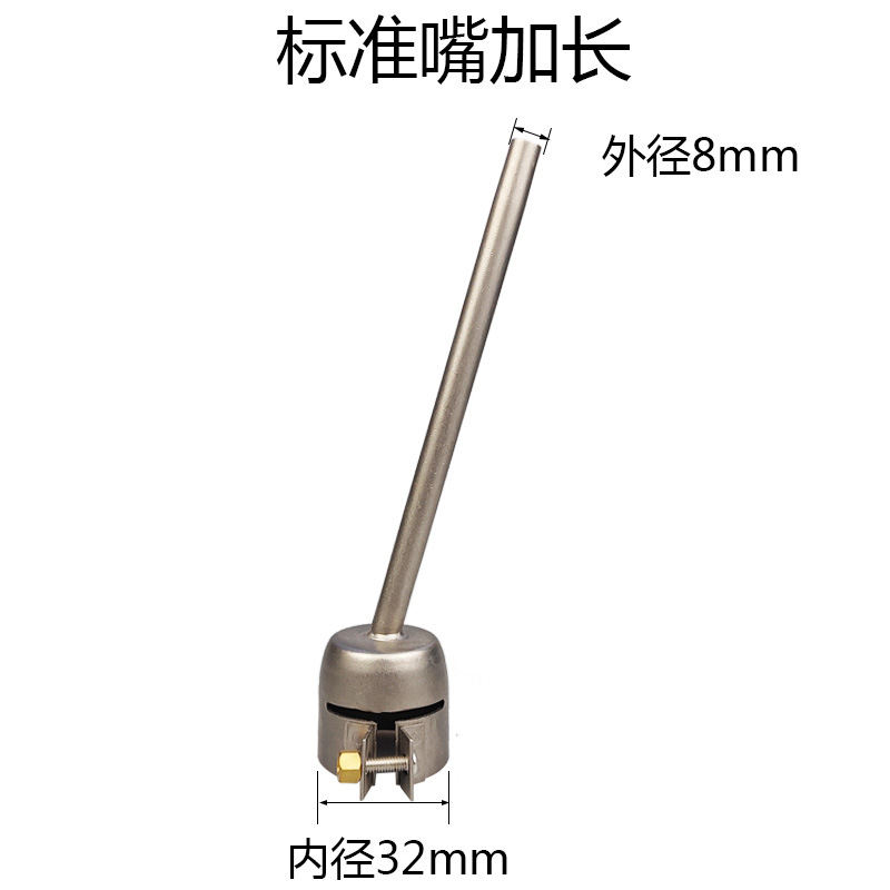 标准嘴加长