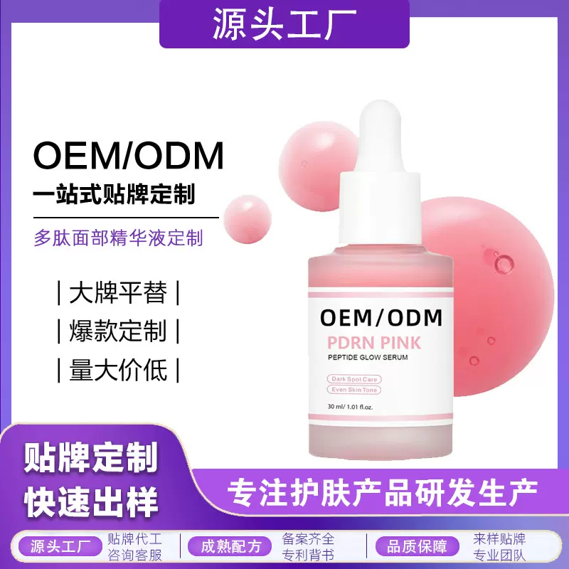 跨境定制多肽烟酰胺面部精华液oem 补水保湿外贸出口精华液代加工