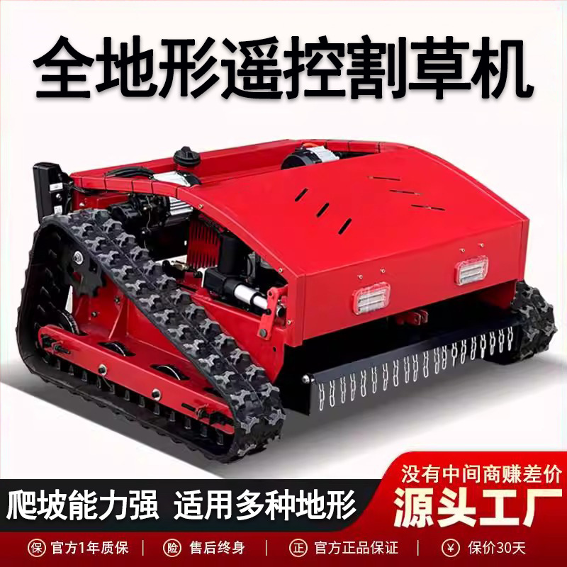 全自动除草机碎草遥控割草机全地形开荒履带式打草机自走式汽油