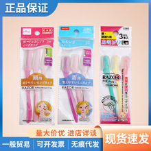 严选日本大创Daiso修眉刀3把装女士便携化妆带盖保护齿脸部眉毛