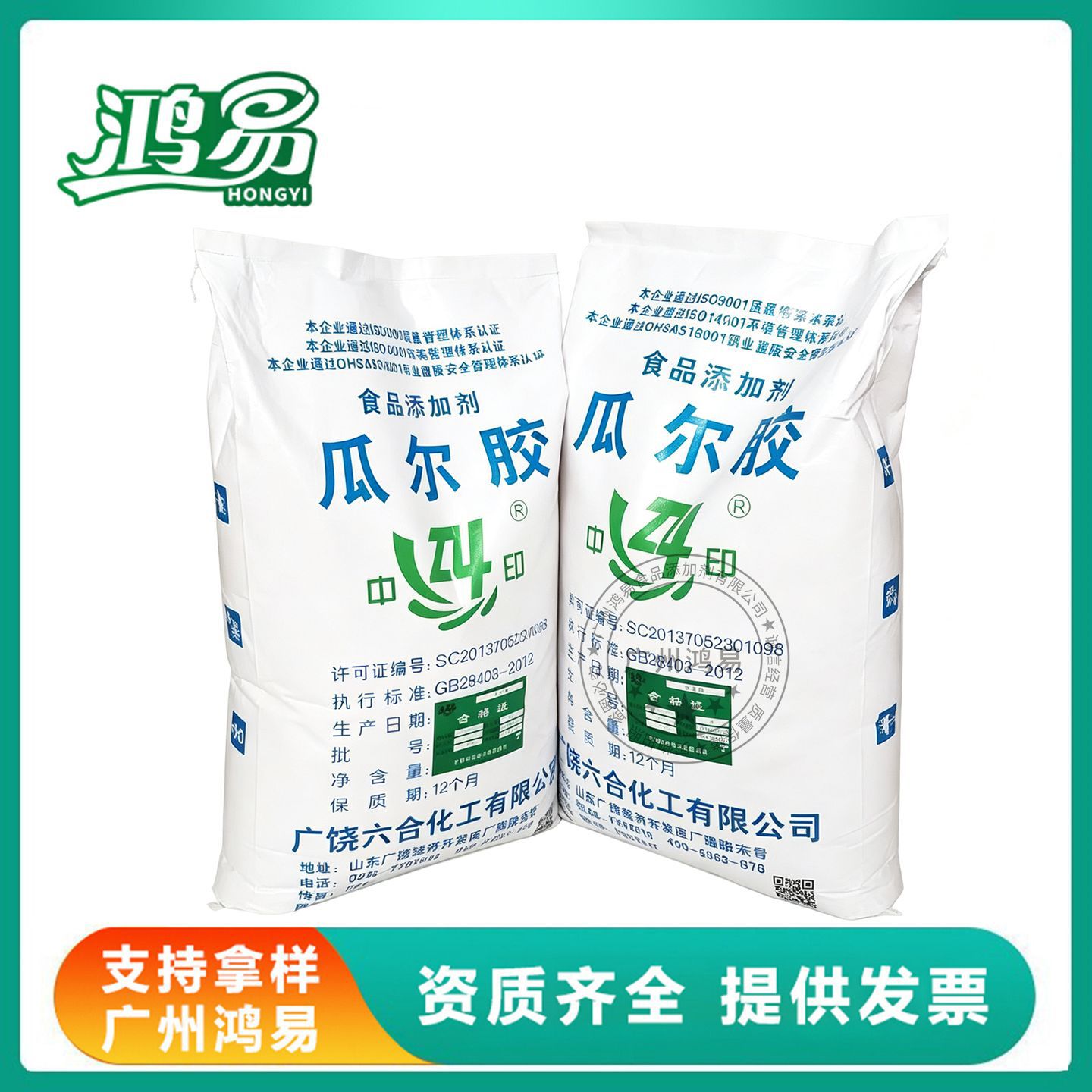 瓜尔豆胶 中印六合 瓜尔润 瓜尔胶 食品级增稠剂 稳定剂 资质齐全
