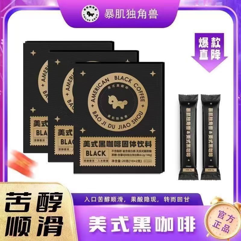 [Unicorn] Black Coffee Iced American Hot and Cold Double Brew Is Comparable to Freshly Ground Instant Healthy Drinks 2G/Bag